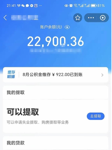 大同的公积金封存了还能取吗（公积金已经封存了怎么提取）