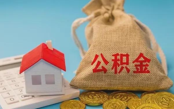 大同公积金提取流程